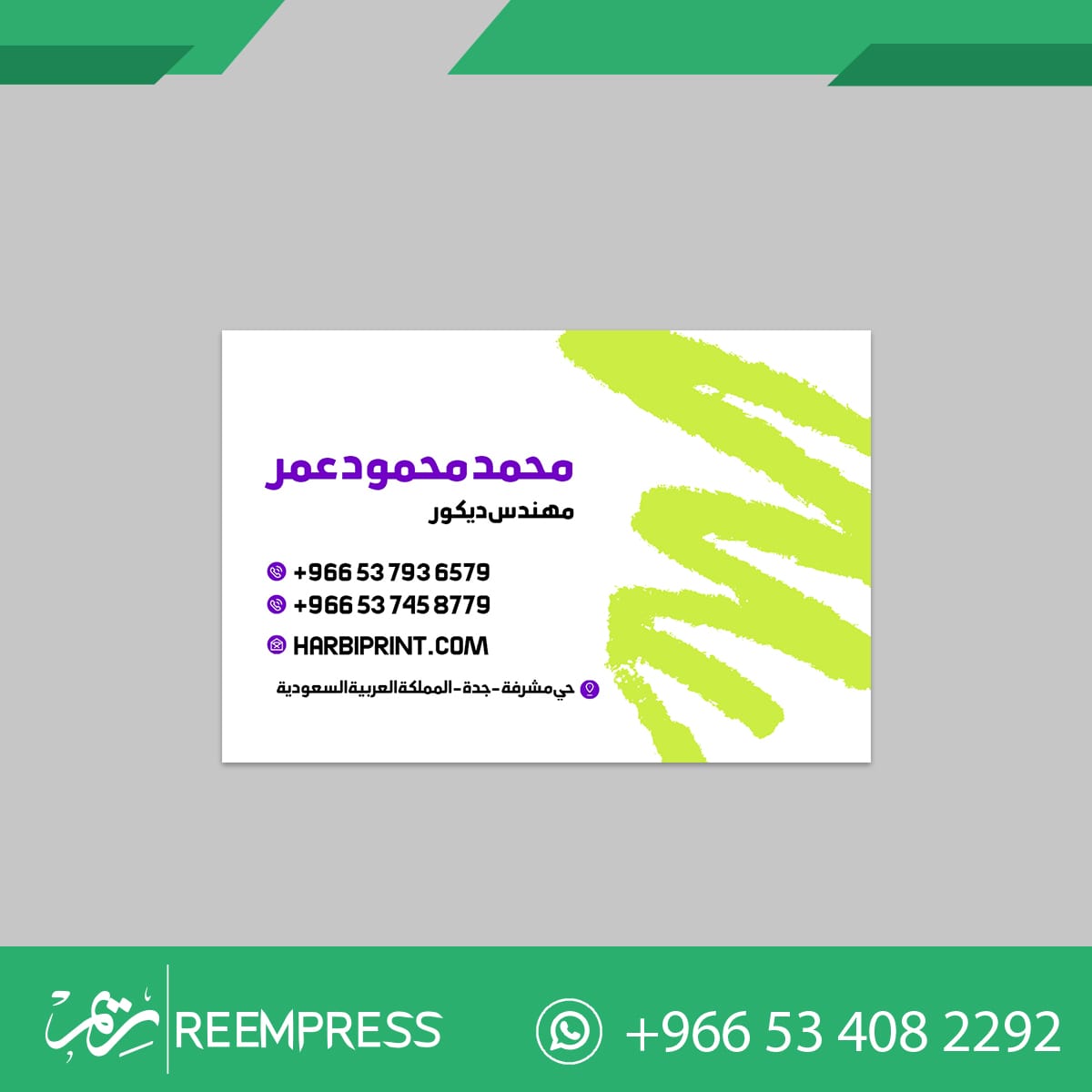 طباعة كروت شخصية جدة