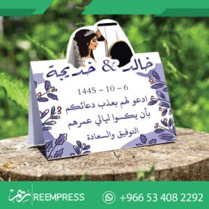 كرت طاولة زواج
