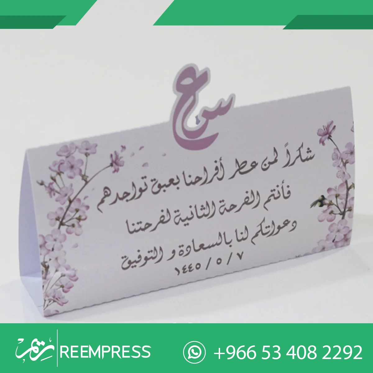 كرت طاوله زواج