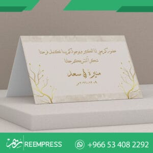 كروت طاولات زواج