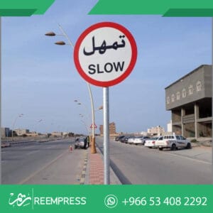 لوحات ارشادية المرور