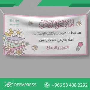 لوحات بنر للمدارس