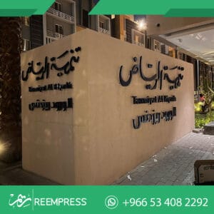 لوحات محلات حروف بارزة