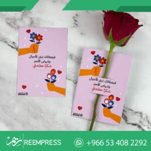 أفكار توزيعات ليوم المعلم