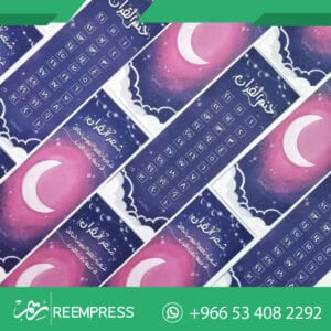 افكار هدايا لرمضان