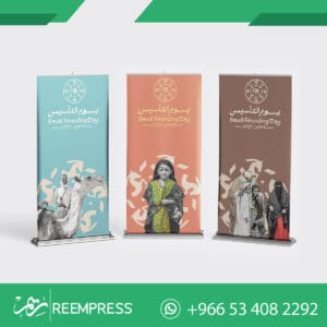 تجهيزات ليوم التأسيس