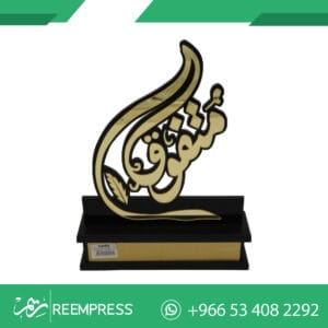 تفصيل دروع تذكارية