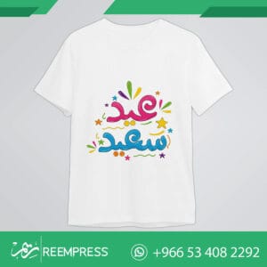 هدايا العيد للكبار