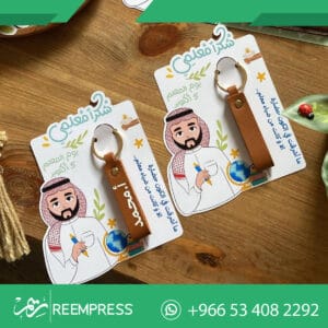 هدايا عيد المعلم 2022