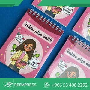 هدية ليوم المعلم