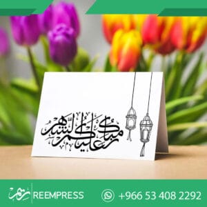 هدية لرمضان