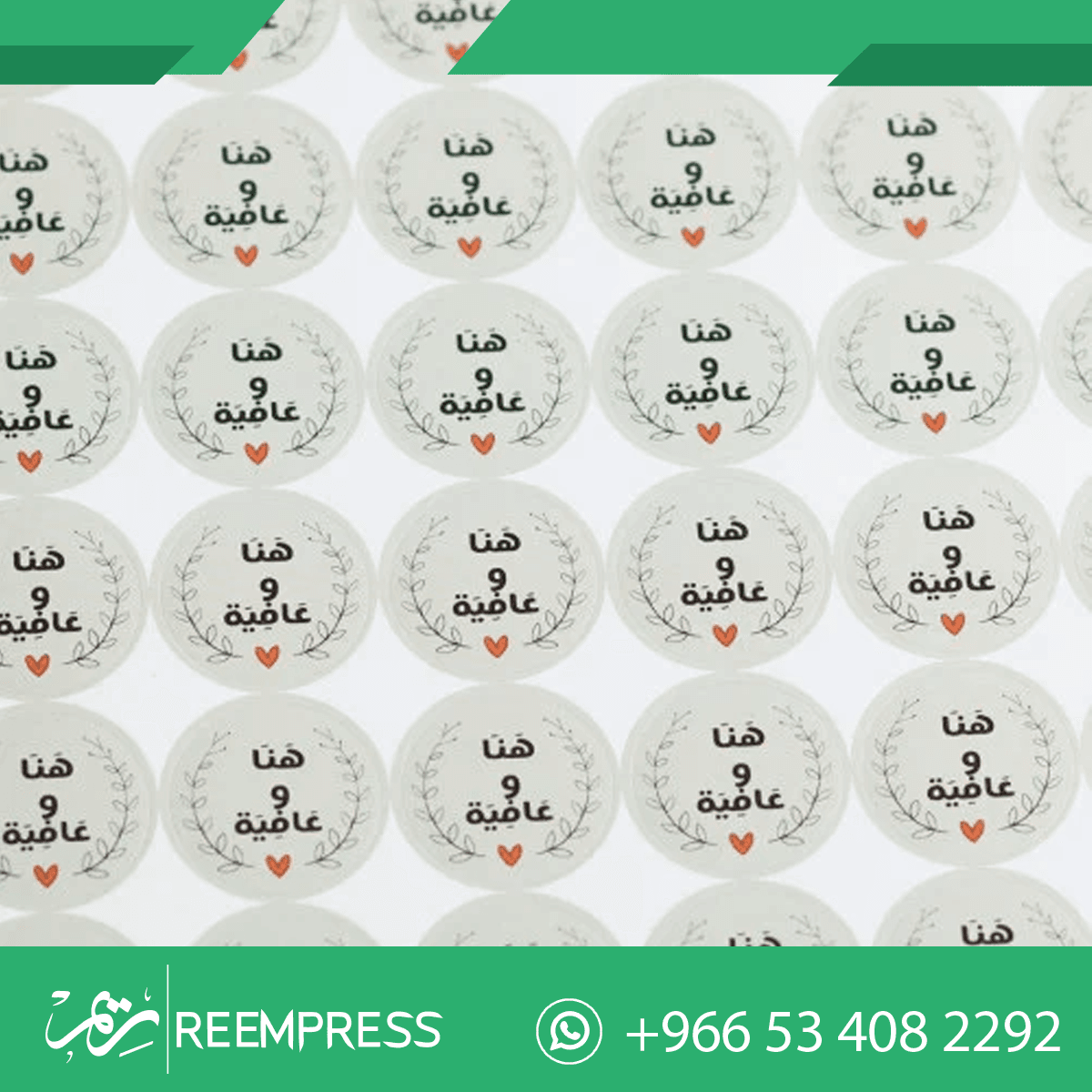 استكرات هني وعافيه