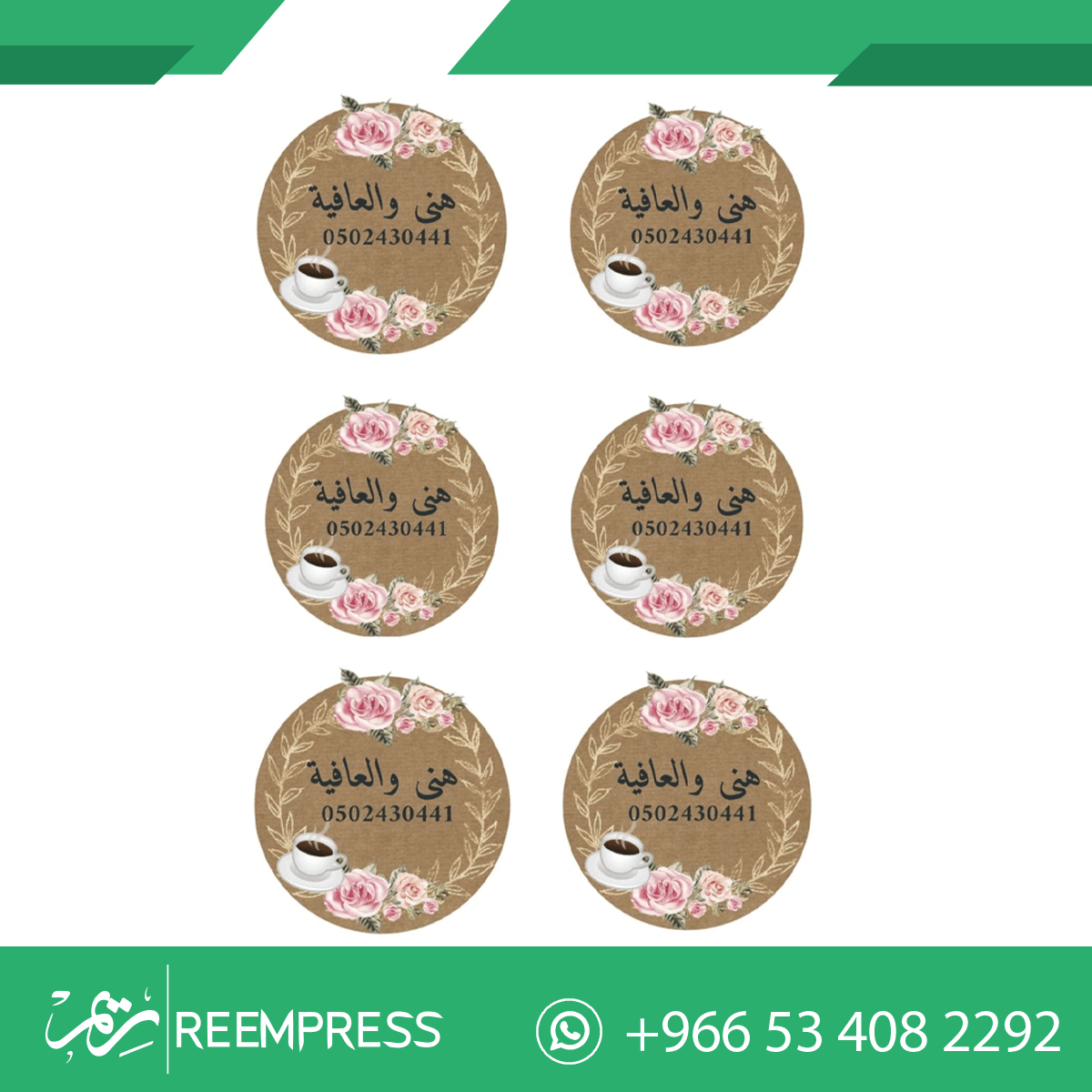 استكرات هني وعافيه