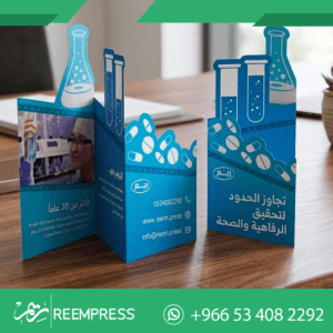 البروشورات الدعائية