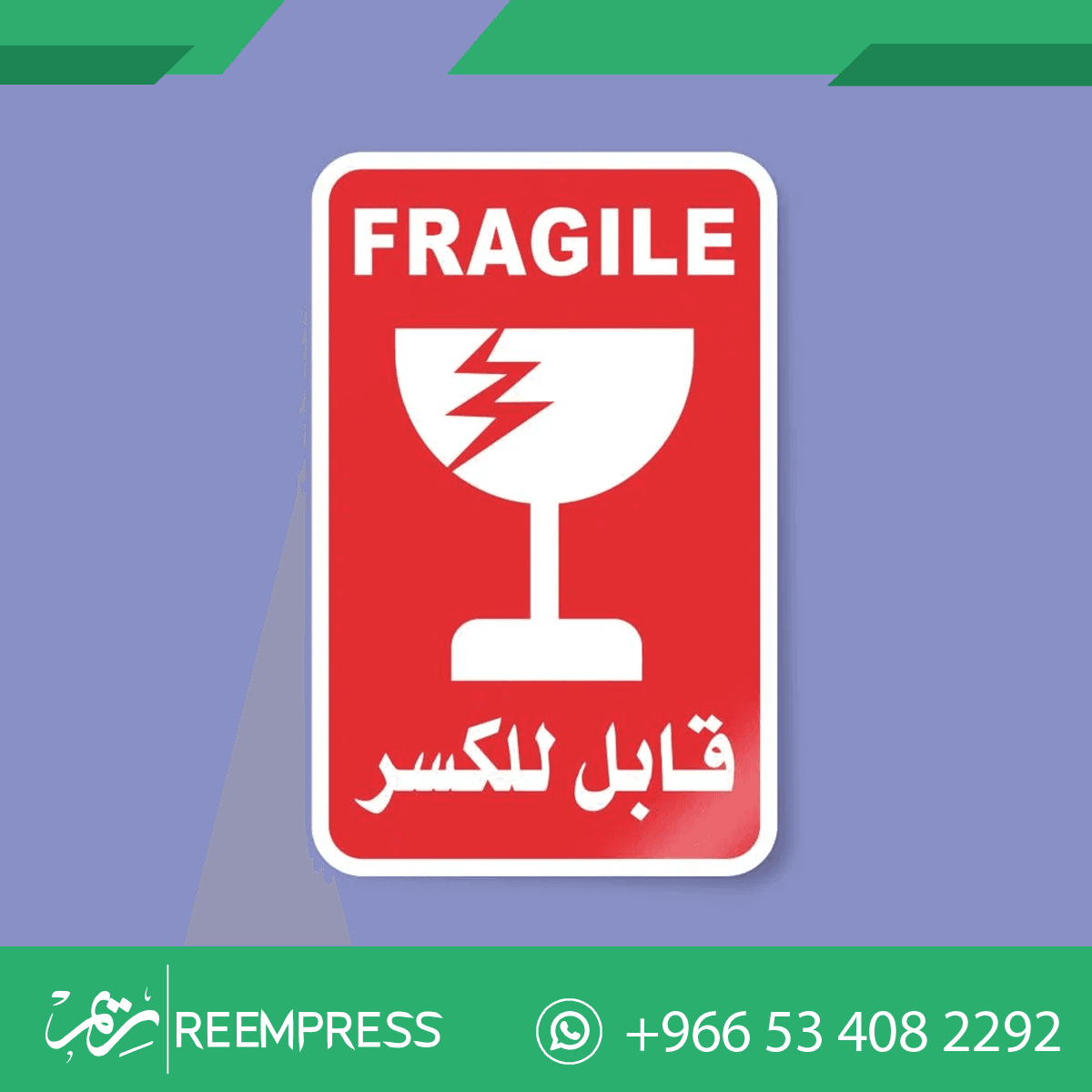 الطباعة على الاستيكر
