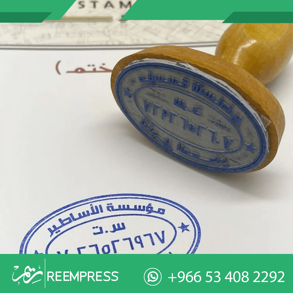 ختم خشبي